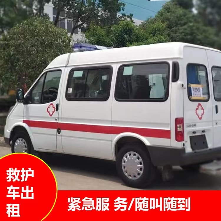 翁源瘫痪租赁救护车转运 —— 提升急救效率，守护生命安全